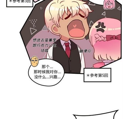 🍔恋爱攻略 第31话 第31页