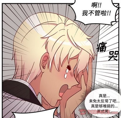 🍔恋爱攻略 第31话 第32页