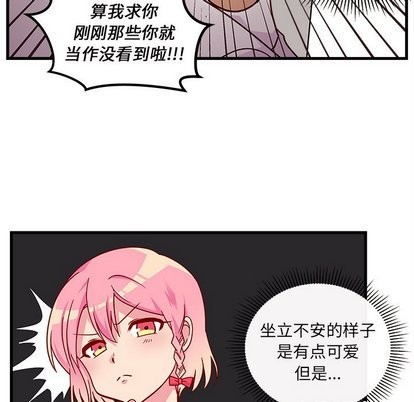 🍔恋爱攻略 第31话 第33页
