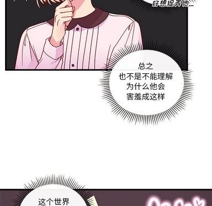 🍔恋爱攻略 第31话 第34页