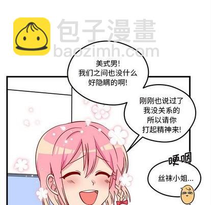 🍔恋爱攻略 第31话 第37页
