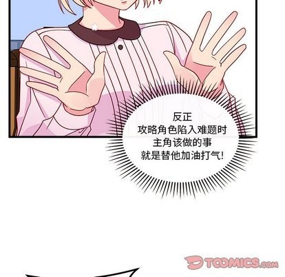 🍔恋爱攻略 第31话 第38页
