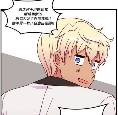 🍔恋爱攻略 第31话 第39页