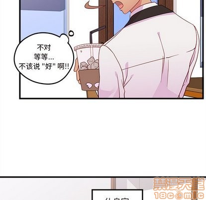 🍔恋爱攻略 第31话 第45页