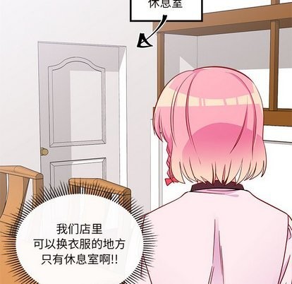 🍔恋爱攻略 第31话 第46页