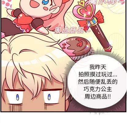 🍔恋爱攻略 第31话 第49页