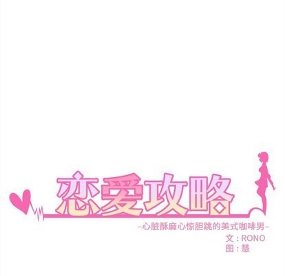 🍔恋爱攻略 第31话 第6页