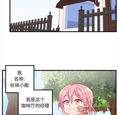 🍔恋爱攻略 第31话 第8页