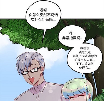 🍔恋爱攻略 第33话 第16页