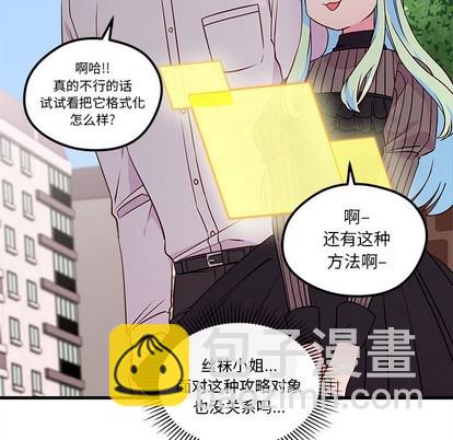 🍔恋爱攻略 第33话 第17页