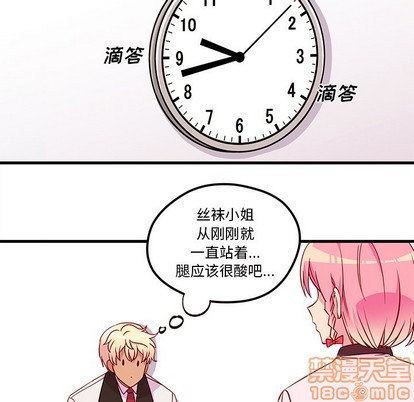 🍔恋爱攻略 第33话 第25页