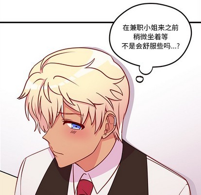 🍔恋爱攻略 第33话 第27页