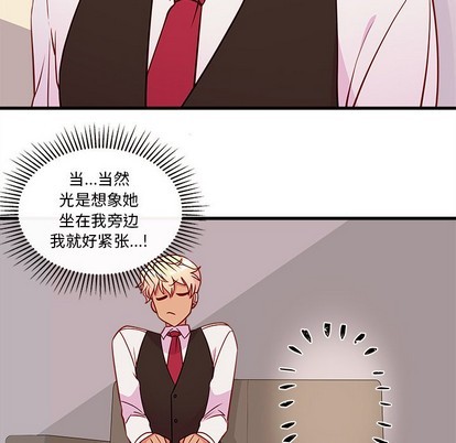 🍔恋爱攻略 第33话 第28页