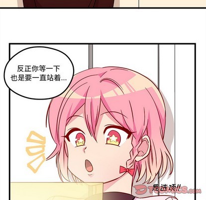 🍔恋爱攻略 第33话 第34页
