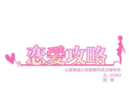 🍔恋爱攻略 第33话 第4页