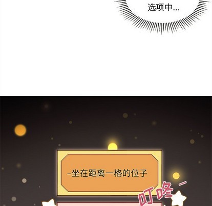 🍔恋爱攻略 第33话 第43页