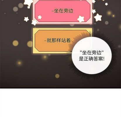 🍔恋爱攻略 第33话 第44页
