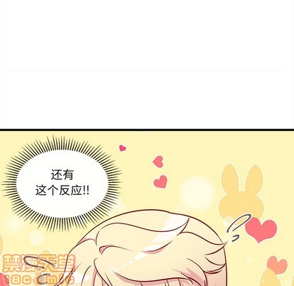 🍔恋爱攻略 第33话 第45页