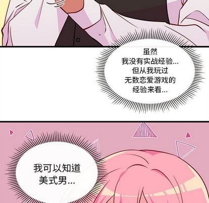 🍔恋爱攻略 第33话 第47页