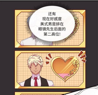 🍔恋爱攻略 第33话 第49页