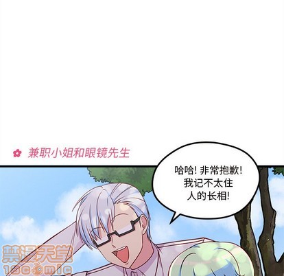🍔恋爱攻略 第33话 第5页
