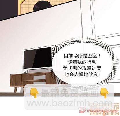 🍔恋爱攻略 第33话 第50页