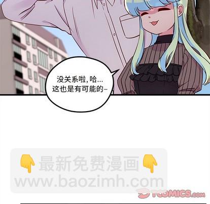 🍔恋爱攻略 第33话 第6页