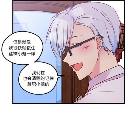 🍔恋爱攻略 第33话 第7页