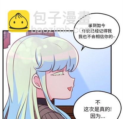 🍔恋爱攻略 第33话 第8页