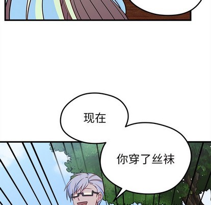 🍔恋爱攻略 第33话 第9页