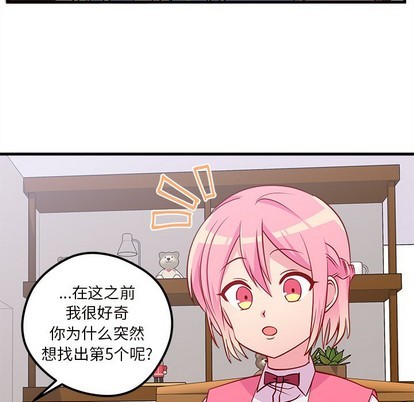 🍔恋爱攻略 第35话 第11页