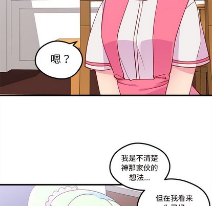 🍔恋爱攻略 第35话 第12页