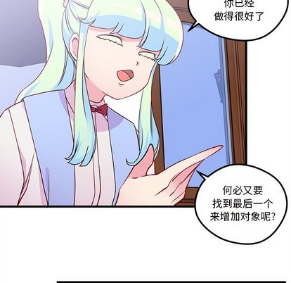 🍔恋爱攻略 第35话 第13页