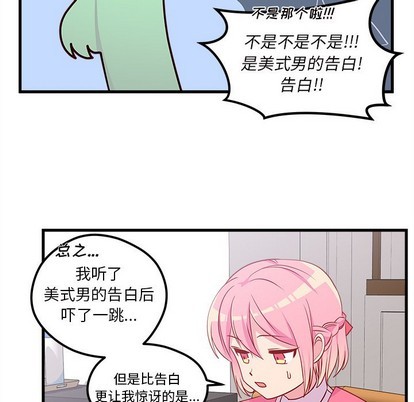 🍔恋爱攻略 第35话 第19页