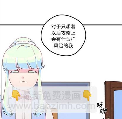 🍔恋爱攻略 第35话 第22页