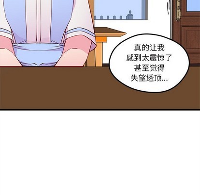 🍔恋爱攻略 第35话 第23页