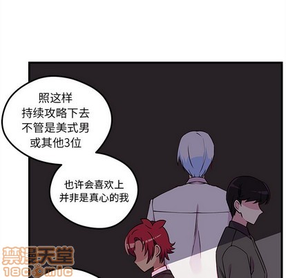 🍔恋爱攻略 第35话 第25页