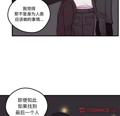 🍔恋爱攻略 第35话 第26页