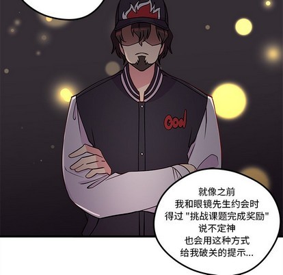🍔恋爱攻略 第35话 第27页