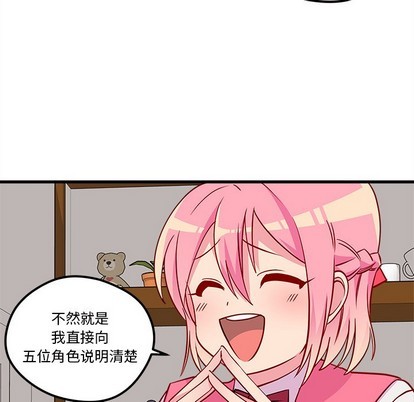 🍔恋爱攻略 第35话 第28页