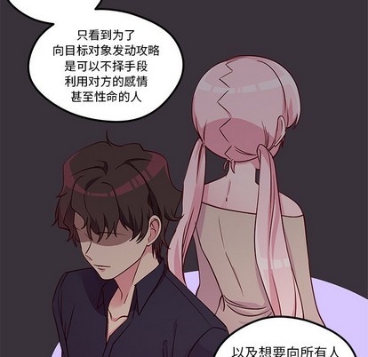 🍔恋爱攻略 第35话 第34页