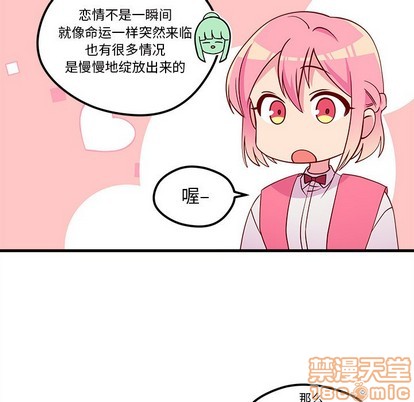 🍔恋爱攻略 第35话 第40页