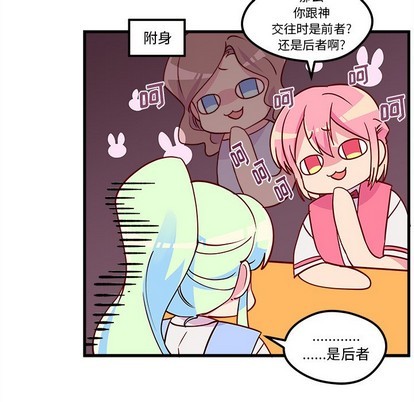 🍔恋爱攻略 第35话 第41页