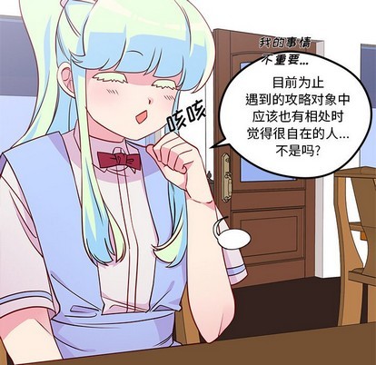 🍔恋爱攻略 第35话 第43页