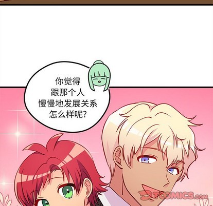 🍔恋爱攻略 第35话 第44页