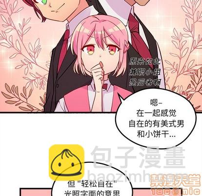 🍔恋爱攻略 第35话 第45页