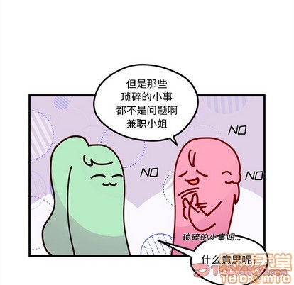 🍔恋爱攻略 第35话 第50页