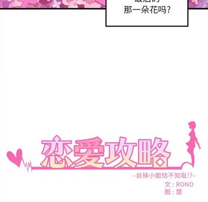 🍔恋爱攻略 第35话 第7页