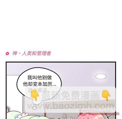🍔恋爱攻略 第35话 第8页