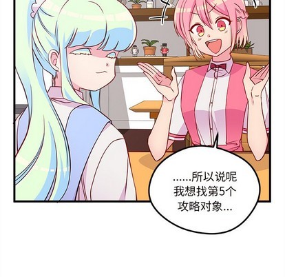 🍔恋爱攻略 第35话 第9页